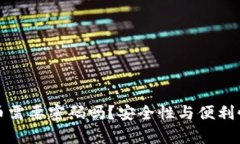 tpwallet买币需要密码吗？安