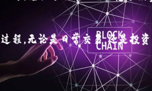    如何在 TPWallet 上直接充值 USDT 的终极指南  / 

 guanjianci  TPWallet, USDT, 数字货币, 钱包充值  /guanjianci 

 什么是 TPWallet？ 
 在开始讲述如何在 TPWallet 上直接充值 USDT 之前，我们首先需要了解 TPWallet 这个钱包。TPWallet 是一个去中心化的数字资产管理工具，它支持多种数字货币的存储与交易。结合用户友好的界面和丰富的功能，TPWallet 成为许多加密货币爱好者的首选。无论你是新手还是资深玩家，TPWallet 都能满足你的需求。

 充值 USDT 的重要性 
 对于许多投资者和交易者来说，USDT（泰达币）作为一种稳定币，其重要性不言而喻。USDT 的价值与美元挂钩，这意味着即使在市场波动时，它的价值相对稳定。这使得 USDT 成为在加密市场中进行交易的热门选择。因此，了解如何在 TPWallet 上直接充值 USDT，对需要频繁交易的用户来说非常重要。

 TPWallet 充值 USDT 的步骤 
 下面，我们将详细介绍在 TPWallet 上直接充值 USDT 的步骤，希望能够帮助你顺利完成这一过程。

h4 第一步：下载并安装 TPWallet /h4
 如果你还没有安装 TPWallet，首先需要前往 TPWallet 的官方网站或相应的应用商店，安全下载并安装应用。TPWallet 支持多种平台，包括 Android 和 iOS。在安装过程中，确保你的设备安全，避免下载来自不可信来源的应用。

h4 第二步：创建或导入钱包 /h4
 安装完成后，打开 TPWallet 应用。你可以选择创建新的钱包或导入已有钱包。如果你是新用户，按照指引创建新钱包。在这个过程中，务必妥善保存好你的助记词，这将是你钱包安全的关键。

h4 第三步：找到充值选项 /h4
 创建或导入钱包后，登录 TPWallet。在主界面上，寻找“充值”或“入金”选项。通常，这些选项位于钱包的首页，方便用户快速找到。

h4 第四步：选择 USDT /h4
 在充值界面，你将看到多个支持的数字货币。寻找并选择 USDT。点击进入后，你会看到不同的充值方式。TPWallet 可能支持多种充值渠道，比如通过银行转账、信用卡支付或第三方支付平台。

h4 第五步：选择充值方式 /h4
 选择你希望使用的充值方式。这一环节的重要性在于不同的方式可能会涉及不同的手续费和处理时间。例如，信用卡充值可能会更快，但手续费较高；而银行转账通常费用较低，但处理时间可能会更久。因此，选择时请根据自己的需要合理权衡。

h4 第六步：输入充值金额 /h4
 一旦选择好充值方式，你需要输入充值的金额。这时候，确保输入的金额符合平台的要求，比如最小充值金额等。如果你不确定，可以参考 TPWallet 上的指南或用户协议。

h4 第七步：确认充值信息 /h4
 在确认要充值的金额和方式后，仔细检查所有信息，确保无误！这一步骤非常关键，因为一旦提交，无法更改。如果一切确认无误，点击“确认”或“提交”按钮。

h4 第八步：等待处理 /h4
 提交后，你需要耐心等待，直到充值处理完成。处理时间因选择的充值方式而异。一般来说，使用信用卡充值会比较快速，而银行转账可能需要几个小时甚至几天时间。

h4 第九步：查看余额 /h4
 一旦充值完成，返回 TPWallet 的主界面，查看你的 USDT 余额是否已更新。新的 USDT 余额将显示在首页，确保无误后，你就可以开始使用了！

 常见问题解答 
h4 问题一：如果充值失败，该怎么办？ /h4
 在充值过程中，偶尔会遇到充值失败的情况。这可能由于网络问题或者输入信息错误等引起。如果充值失败，首先检查你的网络连接是否稳定。其次，确认输入的信息是否准确。如果问题仍然存在，可以尝试联系客服，寻求进一步的帮助。

h4 问题二：我可以用 TPWallet 直接兑换 USDT 吗？ /h4
 事实上，TPWallet 提供了币种兑换的功能。你可以直接在钱包中将其他加密货币交换成 USDT。选择你希望兑换的币种，输入数量，点击兑换即可。不过，兑换过程中也需注意手续费和汇率，不同时间的汇率可能有所波动。确保在兑换之前了解当前的市场情况，做出明智的决定。

 总结 
 在 TPWallet 支持的多种数字货币中，USDT 是最受欢迎的充值选择之一。通过上述步骤，相信你能够轻松地在 TPWallet 上完成 USDT 的充值过程。无论是日常交易，还是投资资产，都离不开对稳定币的把握。合理利用 TPWallet 相关功能，你将赢得更友好的交易体验。 

 希望这篇指南对你有所帮助，让你在数字货币的世界中更加游刃有余！如果你还有其他问题或疑问，欢迎随时来问，我将竭诚为你解答。