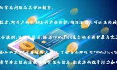  探索TPWallet发行的TPT代币