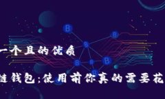 思考一个且的优质区块链