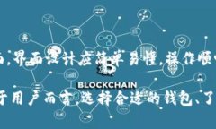 区块链钱包未来的发展预