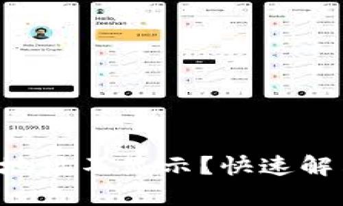 TPWallet 收款地址不显示？快速解决连接提示问题
