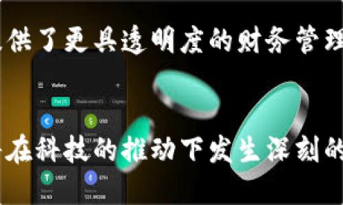 南天信息颠覆传统支付体验的华为数字钱包

华为数字钱包, 南天信息, 数字支付, 电子钱包/guanjianci

引言
在这个快速变化的数字时代，支付方式也随之演变。南天信息的华为数字钱包，不仅给用户带来了便利，还在安全性和使用体验上实现了突破性进展。本文将通过深入探讨，带你了解这一新兴支付方式的幕后故事、技术优势以及它为我们的生活带来的影响。

南天信息与华为：携手创新的力量
南天信息是一家专注于金融科技的前沿企业，而华为则是全球领先的信息与通信技术（ICT）解决方案供应商。两者的强强联手，使得华为数字钱包成为了市场上一个颇具竞争力的产品。它融合了南天信息在金融领域的深厚积淀与华为在数字技术上的创新能力，目标就在于将用户的支付体验提升到全新的高度。

数字钱包的核心功能
华为数字钱包的功能多种多样，满足了现代消费者不同的需求。首先，它支持多种支付方式，包括二维码支付、NFC支付等，使得用户在各种场景下都能方便地完成交易。其次，这款数字钱包还具有卡片管理、消费记录查询等功能，用户可以轻松管理自己的财务情况。

安全性：支付的底线
对于任何支付工具来说，安全性无疑是用户最关心的问题之一。南天信息与华为在这一点上也做足了功夫。华为数字钱包采用了多重安全防护机制，包括生物识别、动态密码等，让用户可以放心地进行每一笔交易。这种重视安全的态度，彰显了南天信息对用户体验的深刻理解。

用户体验：简单即是美
现代人生活节奏快，因此一个用户友好的设计显得尤为重要。华为数字钱包的界面，用户很容易就能上手操作。尤其是在繁忙的日常生活中，快速完成支付的体验让用户倍感轻松。此外，通过个性化的推荐功能，华为数字钱包还能提供针对用户的消费习惯的智能建议，使得每一次使用都能获得更多的价值。

市场的反馈：颠覆性体验的期待
自华为数字钱包推出以来，市场反响热烈。许多用户纷纷表示，这款数字钱包极大地方便了他们的日常支付，让他们在购物时不再需要翻找零钱或是信用卡。更有甚者称赞这种支付方式能够让他们在生活中节省出更多的时间，去做更有意义的事情。这种积极的用户反馈，正是华为数字钱包设计初衷的最好证明。

前景展望：未来支付的蓝图
数字支付的发展只是刚刚开始，南天信息的华为数字钱包代表着支付行业的一次全新探索。未来，随着技术的不断进步和用户需求的多样化，数字钱包的功能也将不断扩展。有理由相信，华为数字钱包将会在未来的支付生态中占据重大的位置，成为越来越多用户生活中不可或缺的一部分。

相关问题探讨
华为数字钱包的使用流程是怎样的？
要使用华为数字钱包，用户首先需要下载并安装该应用程序。安装完成后，用户需按照指示进行注册与身份验证。注册的过程通常简单快捷，用户只需要提供电话号码和实名认证的信息。成功注册后，用户可以将银行账户、信用卡等信息录入数字钱包，方便未来的消费。在实际使用过程中，用户只需打开应用，选择支付方式与银行账户，扫描付款二维码或使用NFC进行近场支付，整个过程流畅快捷。

与传统支付方式相比，华为数字钱包带来了哪些不同？
华为数字钱包从根本上改变了传统的支付方式。传统支付往往需要携带现金或信用卡，而数字钱包则将这些物理载体都整合进了手机里。此外，数字钱包还通过实时交易记录，为用户提供了更具透明度的财务管理方式。传统支付在消费后的账单核对上可能费时费力，而数字钱包则可在几秒钟内完成，让消费者获得高效的反馈与体验。

总结
总的来说，南天信息与华为共同推出的数字钱包无疑是对传统支付方式的一次革新。它不仅带来了便利与安全，还提升了用户的支付体验。数字钱包的快速崛起，预示着未来支付方式将在科技的推动下发生深刻的变革。相信不久的将来，在南天信息与华为的不懈努力下，华为数字钱包将成为更多人生活中不可或缺的一部分。