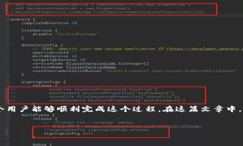 在讨论如何将 LUNC 币提到 TPWallet 时，我们需要一个清晰而详细的步骤来确保每个用户能够顺利完成这个过程。在这篇文章中，我们不仅将提供详细的操作步骤，还会讨论用户可能遇到的问题以及如何解决这些问题。

优质
如何轻松将 LUNC 币提至 TPWallet：详细步骤与技巧