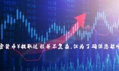 在数字钱包的使用中，用