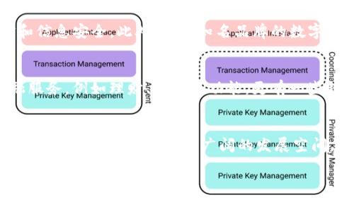   最靠谱的数字钱包口子：探寻安全、高效的支付解决方案 / 

 guanjianci 数字钱包, 支付解决方案, 安全, 高效 /guanjianci 

什么是数字钱包？
随着科技的快速发展，数字钱包逐渐成为我们日常生活中不可或缺的一部分。数字钱包，简单来说，就是一种电子支付工具，它可以让用户在线上存储、管理和使用资金。想象一下，你的银行卡、现金和其他支付方式，被整齐地收纳在一个应用程序里，随时可以轻松支付，无需携带厚厚的钱包，简直太方便了！

数字钱包的优势
在选择使用数字钱包时，有几个显著的优势是无法忽视的。首先，安全性。传统的现金交易往往会让人担惊受怕，丢失、盗窃，无疑是一种巨大的风险。而数字钱包则通过加密技术保护用户的信息和资金，尽可能降低了这种风险。其次是效率，使用数字钱包支付时，用户仅需轻点手机几下，就能完成交易，比传统支付方式要快得多，省时省力。此外，数字钱包通常还提供各种优惠活动，让用户在支付的同时享受更多的福利。

如何选择合适的数字钱包？
如今市场上数字钱包种类繁多，从国际化的PayPal、Apple Pay 到本地化的支付宝、微信支付，如何选择一款适合自己的数字钱包，确实是个值得思考的问题。首先，可以通过关注钱包的安全性、用户界面友好程度、功能是否齐全、支付速度以及使用的便利性来做出选择。如果你经常出国，像PayPal这样的国际化钱包可能是个不错的选择，而如果你主要在国内使用，那支付宝和微信支付无疑会更为便捷。此外，一些钱包还提供积分和返利功能，选择的时候可以考虑一下这些附加值哦！

数字钱包的未来发展趋势
随着科技的不断进步，数字钱包的未来似乎充满了机遇。预计随着区块链技术的发展，数字钱包将会越来越安全，用户的隐私和财务数据保护将达成更高的标准。此外，由AI和大数据驱动的个性化服务也在兴起，这将帮助用户更好地管理财务，提升使用体验。更重要的是，全球电子支付的普及让越来越多的人开始接受并使用数字钱包，未来，数字钱包可能会成为主流的支付方式。

常见问题解答

1. 什么样的数字钱包最安全？
安全是使用数字钱包时最重要的考虑因素之一。选择一款安全的数字钱包，我们需要关注几个方面。首先是钱包的加密技术，好的数字钱包会采用高标准的加密协议，比如256-bit加密、双重身份验证等，以保证用户的资金和信息安全。此外，选择知名品牌的数字钱包往往更为靠谱，因为它们的声誉和用户反馈会为我们提供额外的保障。在使用时也要时刻保持警惕，定期更改密码，并避免在公共场合使用Wi-Fi进行金融交易。

2. 数字钱包可以做哪些事情？
数字钱包的功能不仅仅局限于存储和转账，实际上，它的潜力远不止于此。首先，用户可以通过数字钱包方便地进行在线购物，无论是在电商平台还是通过社交媒体的购物链接，轻松完成支付。其次，许多数字钱包还提供金融服务，例如理财、贷款等功能。更有一些钱包提供中奖积分功能，让用户通过消费获得积分，后期再兑换成相应的优惠。此外，数字钱包在跨境支付上也越来越受欢迎，极大地方便了国际贸易和交流。

总结
数字钱包的使用让我们的支付变得更加安全和便捷。无论是日常购物、网上支付还是转账，数字钱包都为我们提供了一种高效的支付方式。在选择数字钱包时，要综合考虑安全性、易操作性和附加功能，选出最适合自己的。展望未来，数字钱包有着广阔的发展空间，将在我们的生活中扮演更加重要的角色。让我们一起期待数字钱包将带来的便利与惊喜吧！

以上是关于数字钱包的一些浅显介绍，希望朋友们在选择和使用数字钱包时更加得心应手，享受科技带来的便利！