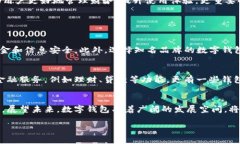   最靠谱的数字钱包口子：