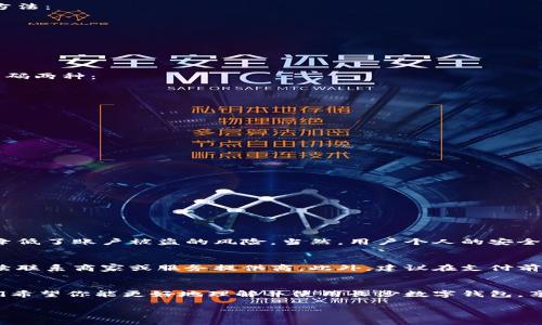 思考一个且的，选择精准的形容词修饰关键词，放进  / 标签里，和4个相关的关键词 用逗号分隔，关键词放进 guanjianci / guanjianci标签里

   如何轻松使用长沙数字钱包：实用指南与技巧 /  
 guanjianci  长沙数字钱包, 数字支付, 电子钱包, 手机支付 / guanjianci 

 引言：为什么选择数字钱包？ 
 在这个数字化飞速发展的时代，传统的支付方式已经满足不了现代生活的需求。尤其是在长沙这座充满活力的城市，数字钱包逐渐成为人们日常购物、餐饮消费等场景中不可或缺的工具。长沙数字钱包的普及，不仅提升了支付的便捷性，还为用户提供了更多优惠和功能，使得生活更加便利。那么，长沙数字钱包到底该怎么用呢？下面我们就来详细解读一下。

 什么是数字钱包？ 
 数字钱包是一种存储数字现金、银行卡、信用卡及其他支付工具的电子工具，通常可通过手机应用程序来访问。简单来说，就是将你的钱包“搬”到了手机上，随时随地都能进行支付和消费。在长沙，市面上有许多数字钱包应用，如支付宝、微信支付等，它们各具特色，但大体流程相似。

 使用长沙数字钱包的前期准备 
 在开始使用数字钱包之前，你需要一些基本准备工作： 
ul
  li下载应用程序： 选择适合自己的数字钱包应用（如支付宝、微信支付等），在手机应用商店中下载安装。/li
  li注册账户： 为了使用这些应用，你需要提供一些个人信息进行注册，比如手机号码、身份证件等。/li
  li绑定银行卡： 为了方便充值和消费，通常需要将自己的银行卡与数字钱包进行绑定。/li
  li设置安全性： 确保设置好支付密码、指纹识别或面部识别等安全功能，以保护你的财产安全。/li
/ul

 如何充值数字钱包？ 
 当你准备好一切后，充值是使用数字钱包的第一步。充值的方式也有多种，比如使用银行转账、信用卡或者直接通过银行柜台充值。以下是一些常见的充值方法：
ul
  li银行转账： 通过网络银行将资金转入你的数字钱包账户。/li
  li线下充值： 你可以去指定的便利店或银行柜台进行现金充值。/li
  li信用卡充值： 在一些数字钱包平台中，你可以选择用信用卡进行充值，方便快捷。/li
/ul

 如何在长沙使用数字钱包进行支付？ 
 充值完成后，我们就可以开始使用数字钱包进行支付了。长沙的各大商超、餐馆和小摊贩基本上都支持数字支付。支付方式一般分为扫描二维码和出示二维码两种：
ul
  li扫描二维码： 在你购物时，商家会提供二维码，你用你的数字钱包应用扫描这个二维码并输入支付金额即可完成交易。/li
  li出示二维码： 把你在数字钱包中生成的二维码给商家扫描，确认金额后即可完成支付。/li
/ul

 数字钱包的其他功能 
 除了支付，数字钱包还有许多其他功能，帮助你更好地管理个人财务：
ul
  li消费记录： 数字钱包会自动记录你的消费情况，便于你进行财务管理。/li
  li账单支付： 可以直接通过数字钱包支付水电费、话费等各种账单，省去排队的烦恼。/li
  li红包功能： 在特定节假日，很多应用会推出发红包的功能，增添了支付的趣味。/li
  li优惠券和积分： 许多商家和平台提供的优惠券和积分活动都能通过数字钱包轻松获得。/li
/ul

 常见问题解答 
 在这里，我们还列出了一些常见问题，帮助你更深入地理解数字钱包。

h4 1. 长沙的数字钱包安全吗？ /h4
 安全性是许多人使用数字钱包时最大的顾虑之一。实际上，主流的数字钱包为用户提供了多重安全保障措施，如加密传输、双重身份验证等。这些措施极大降低了账户被盗的风险。当然，用户个人的安全意识同样重要。始终牢记不将密码告诉他人，不在公共WiFi环境下进行交易。

h4 2. 如果付款过程中出现问题怎么办？ /h4
 支付过程中出现问题也是常见的情况。大多数数字钱包应用都有客服服务，可以通过应用内的帮助中心找到相关解决方案。同时，保留好支付凭证，以便后续联系商家或服务提供商。此外，建议在支付前确认金额和商家信息，减少错误发生的几率。

 结束语：数字钱包让生活更美好 
 在长沙，随着数字钱包的普及，人们的生活方式正在发生巨大的变化。无论是购物、用餐还是转账，数字钱包都能让这一切变得简单高效。通过这篇指南，我们希望你能更好地理解并使用长沙数字钱包，享受数字化带来的便利。未来，期待能够看到更多的创新和服务，让我们的生活更加美好！

 如果你还有其他问题或者想了解更多数字钱包的使用技巧，请随时留言交流！