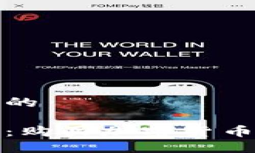 思考一个且的

区块链钱包：购买加密货币的全新体验