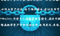 如何识别TPWallet的正版与盗