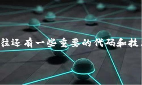 数字钱包代码大全

引言
在当今数字经济迅速发展的时代，数字钱包已经成为我们生活中不可或缺的一部分。无论是购物、支付还是转账，数字钱包都能为我们带来极大的便利。而数字钱包的背后，往往还有一些重要的代码和技术支持。如果你对数字钱包的代码感兴趣，或者想了解更多相关的内容，那么你来对地方了。下面，我们就来深入探讨数字钱包代码的种类，以及如何更好地使用这些数字钱包。

详解数字钱包代码大全，助你轻松掌握支付技能