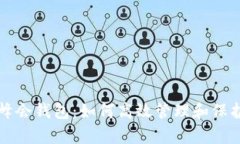 全面解析数字峰会钱包：