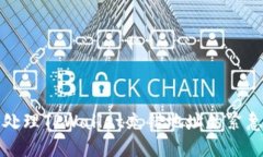 如何处理TPWallet充错地址的