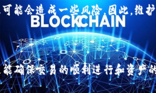 baoti如何解决tpwallet的小红点问题，让你的钱包保持整洁？/baoti

tpwallet, 小红点, 钱包通知, 使用指导/guanjianci

引言

在数码钱包的使用过程中，用户常常会遇到各类提示和通知。其中，tpwallet的小红点便是很常见的一种。它通常意味着你有未读的信息、通知或者需要注意的事项。对于很多用户来说，这个小红点不仅让界面显得不够整洁，更可能让人有些烦躁。那么，如何处理这个小红点呢？让我们一起来深入探讨这个问题。

什么是tpwallet的小红点？

首先，了解小红点的含义是解决问题的第一步。tpwallet作为一款数字资产钱包，它会通过小红点提醒用户一定的事项。这些事项可能包括新消息、系统更新、交易通知等。这个小红点的存在，初衷是为了帮助用户及时掌握钱包的动态，但有时它确实给人一种困扰。

小红点的来源

小红点的来源有很多，下面我们详细列出几种常见的情况：

ul
    listrong未读消息：/strong当你的钱包收到新的消息或通知时，系统会在相应的图标上显示一个小红点，提醒你查看。/li
    listrong系统通知：/strong钱包开发者可能会进行版本更新或有重要的通知，这些信息会以小红点的形式提醒用户。/li
    listrong交易提醒：/strong如果你有未处理或需要确认的交易，小红点会出现在相关的部分。/li
/ul

如何消除小红点？

解决小红点的问题并不复杂，通常有以下几种方式：

h41. 查看未读消息/h4
建议你首先点击钱包界面上的消息图标，查看所有未读的消息通知。确认每条消息后，小红点会自动消失。

h42. 更新应用程序/h4
有时候，开发者会通过小红点来提醒用户更新应用程序。前往应用商店检查是否有新的版本可供更新，更新完成后，小红点可能就消失了。

h43. 处理交易通知/h4
如果你在上一个阶段的交易中有任何需要确认或拒绝的操作，请务必完成这些操作。完成后，小红点自然就会消失。

h44. 联系客户支持/h4
如果以上方法都无法解决问题，建议联系客服寻求帮助，他们能够提供进一步的支持和解决方案。

常见问题

h41. 如果我不查看小红点的提醒会有什么影响吗？/h4
不查看小红点的提醒可能会导致你错过一些重要的信息。例如，未读的交易通知可能意味着你的交易未完成，或者你错过了分红和奖励的机会。因此，定期查看通知是个明智的选择，确保你的资产安全和及时操作。

h42. 小红点会对我的钱包安全造成影响吗？/h4
小红点本质上是一种提示，并不会直接影响钱包的安全性。然而，如果小红点与未确认的交易或未读的安全通知相关，长时间忽视这些信息可能会造成一些风险。因此，维护良好的使用习惯，定期查看提示信息，可以帮助你更好地保障自己的资产安全。

总结

tpwallet的小红点虽然看起来小，但背后可能隐藏着许多重要的信息。通过及时查看和处理这些通知，您不仅能够保持钱包界面的整洁，更能确保交易的顺利进行和资产的安全。希望以上的信息能够帮助你更好地使用tpwallet，让你的数字资产管理变得更加轻松愉快。