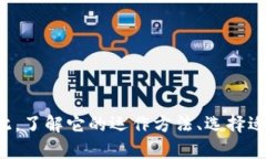 区块链钱包应用程序（区