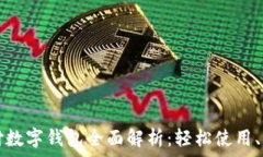   京东支付数字钱包全面解