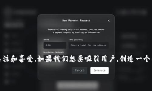 设计

在当前的数字时代，数字人民币作为一种新型的支付方式，越来越受到关注和喜爱。如果我们想要吸引用户，创造一个优质的非常重要。考虑到目标用户群体的需求和搜索习惯，以下是一个的

轻松掌握数字人民币钱包：开启无现金生活的新体验