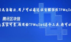 tpwalletdapp怎么兑换在数字