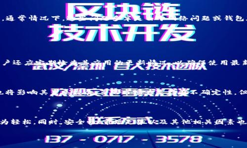TPWallet里的TP从哪里查看？

在加密货币的世界里，钱包不仅仅是存储虚拟货币的工具，更是与区块链进行交互的重要平台。TPWallet作为一款功能强大的数字资产钱包，许多用户在使用过程中会遇到一个问题：如何查看自己的TP余额？事实上，这个问题涉及的不仅仅是技术实现，更关乎用户对数字资产管理的认知和体验。在这篇文章中，我们将带您一探究竟，如何在TPWallet中轻松查看您的TP余额。

第一步：下载并安装TPWallet

首先，如果您还没有安装TPWallet，需要先在您的手机应用商店或官网下载并安装这款钱包。TPWallet支持多种设备，包括iOS和Android系统，用户可以根据自己的需求进行选择。一旦安装完成，您需要打开应用，并创建一个账户或导入已有账户。

第二步：登录账户并进入主界面

登录后，您将进入TPWallet的主界面。在这个界面上，您可以看到钱包里的各种数字资产信息，包括TP、EOS、ETH等多种加密货币。如果您是新手，初识这些数字货币可能会感到些许迷茫，但TPWallet的设计相对友好，可以让您很快上手。

第三步：查找TP余额

要查看TP余额，您可以在主界面中找到一个“资产”或“余额”选项（具体名称可能因版本而异）。点击进入后，您将看到各类资产的详细列表。在这个列表中，您可以找到TP这一项目，点击后就能查看您的TP余额以及交易记录。如果您只关心TP的余额，您可以直接在应用首页的快速增加功能中找到TP的展示。

第四步：理解您的TP资产

查看TP余额后，您可能会想进一步了解TP的增减变化，这会帮助您更好地管理您的资产。TP的价格和市场波动息息相关，建议您定期关注相关信息，以便做出相应的决策。TPWallet还提供了一个内置的市场动态功能，用户可通过这个功能看到TP的实时市场价格。

第五步：掌握转账与交易功能

一旦掌握了如何查看TP余额，让我们再进一步看看TPWallet的其他功能，比如如何转账或交易TP。这个功能的使用频率很高，对于那些希望在市场中进出自如的用户尤其重要。您可以选择“转账”功能，输入对方的钱包地址和转账金额，轻松完成转账操作。

为什么选择TPWallet？

TPWallet不仅仅是一款钱包工具，它在用户体验、资产管理及安全性方面做到了极致。相较于其他钱包，TPWallet提供了更为直观的用户界面和多种便捷的功能，包括资产流动性、即时转账以及市场价格变动的实时通知。这些都让用户能够更高效地管理他们的数字资产。

可能遇到的问题

在使用TPWallet时，用户可能会遇到诸如无法登录、资产未更新或转账失败等情况。对于这些问题，我们需要保持冷静，根据官方的帮助文档或客户服务进行解决。通常情况下，这些问题多半是由于网络问题或钱包版本不同引起的。

相关问题解析

问题一：TPWallet是否安全？

安全性是用户在选择数字钱包时非常关心的一个问题。TPWallet在这方面做得相当不错，采用了多重签名技术以及私钥加密机制，确保用户资产的安全。此外，用户还应定期检查其应用的更新情况，以确保使用最新版本，以降低被攻击的风险。

问题二：TP的未来走势如何？

要对TP的未来走势进行判断，用户需要研究市场趋势及各类影响因素，比如政策法规、市场需求以及技术进展等。同时，TP的社区活跃度、开发者团队的更新能力也将影响其未来发展。虽然市场总是存在不确定性，但透过充分的信息收集，用户可以做出更为明智的投资决策。

总结

通过以上的介绍，相信您对如何在TPWallet中查看TP余额有了一个清晰的认识。数字资产的管理与交易虽然复杂，但借助功能强大的TPWallet，我们可以变得更为轻松。同时，安全性、市场走势以及其他相关因素也是每个用户在参与加密货币时需要重视的内容。希望这篇文章能帮助到您，祝您在虚拟货币的世界中顺利前行！

TPWallet如何查看TP余额？简单易懂的步骤解析