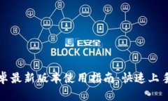 TPWallet安卓最新版本使用指