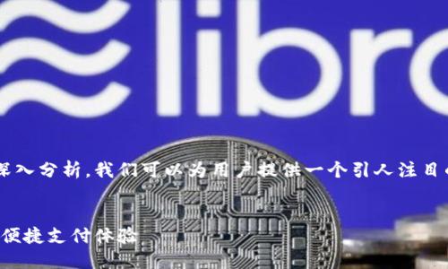 思考和关键词

通过对当前数字人民币的推广和使用情况进行深入分析，我们可以为用户提供一个引人注目的和相关关键词。以下是我为您想到的和关键词：


轻松开通数字人民币钱包：如何在各大城市享受便捷支付体验