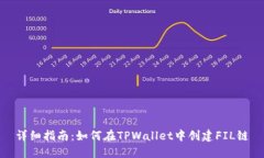 详细指南：如何在TPWalle