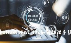 没有BNB的TPWallet如何处理手