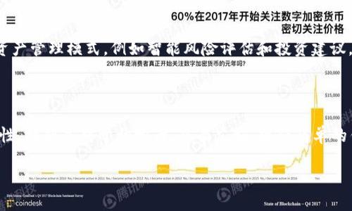 区块链跨链钱包的功能特点

在快速发展的数字货币和区块链技术的背景下，跨链钱包作为一种新兴的创新工具，正逐渐引起越来越多的用户关注。跨链钱包不仅解决了不同区块链之间的互通问题，还为用户提供了更加灵活的管理方式。这个钱包可以让用户在不同的区块链网络之间进行资产转移、交易以及各种操作，提升了数字资产的流动性和可用性。

1. 跨链资产管理

跨链钱包的核心特点之一就是能够支持多种不同的区块链资产。在这种钱包中，用户无需再使用多个单独的钱包来管理他们的不同数字资产。这种便捷的资产管理方式大大减少了用户的复杂操作，提高了使用体验。当用户想要管理比特币、以太坊、瑞波币等资产时，可以通过一个钱包完成所有操作，省去了频繁切换钱包的麻烦。

2. 便捷的跨链交易

跨链钱包使用户能够轻松地进行跨链交易。用户可以将一种区块链上的资产无缝转换为另一种区块链上的资产。这意味着，如果你在以太坊上持有的资产需要转换成比特币，你可以通过跨链钱包进行操作，而不需要经历传统的兑换平台的繁琐流程。这种便利性吸引了许多希望简化交易过程的用户。

3. 安全性高

安全性是任何数字资产管理工具最关键的因素之一。跨链钱包通常采用多层安全措施，如私钥管理、加密存储、以及分布式账本技术，来保护用户的资金安全。同时，许多跨链钱包还支持硬件钱包的连接，这为用户提供了额外的安全防护层级。用户可以随时查看和管理他们的资产，不必担心会因此而失去资金。

4. 用户友好的界面

优秀的用户体验是跨链钱包的一大卖点。大多数跨链钱包都提供直观易懂的界面，用户即便是初学者也能快速上手。通过简单的操作，用户能够轻松完成交易、查看资产和管理设置。这种简洁的设计风格也能够满足更高级用户的需求，让他们在使用过程中感受到流畅和高效。

5. 多样化的功能

除了基本的资产管理和交易功能，很多跨链钱包还提供额外的先进功能。例如，部分钱包支持去中心化交易、流动性挖矿、以及质押等服务，使用户在保持其资产安全的同时也能通过这些功能获得一定的收益。这种多样性增强了用户的整个数字资产管理体验，让用户在一个平台上就能完成多种操作。

6. 连接多种DeFi应用

随着去中心化金融（DeFi）的兴起，很多跨链钱包都开始与各种DeFi应用进行连接。这种整合使得用户能够更加轻松地参与DeFi生态，进行借贷、交易、流动性提供等多种操作。用户不再需要频繁地转移资产到不同平台，而是可以通过一个钱包访问整个DeFi生态，极大地提高了操作的便利性与流畅度。

7. 社区和技术支持

一个优秀的跨链钱包也往往拥有活跃的社区和稳定的技术支持。当用户在使用过程中遇到问题或有疑问时，能够及时得到支持和帮助。在许多跨链钱包中，都会有专门的问答社区或客服支持，让用户的使用体验更加顺畅。这种关怀能让使用者感受到自身价值，并激励更多人参与到数字资产的管理与投资中来。

相关问题探讨

1. 跨链钱包的未来发展趋势是什么？

随着区块链技术的日益成熟和用户需求的不断增大，跨链钱包的未来将会朝向更加智能化和个性化的方向发展。近年来，越来越多的钱包开始引入AI技术，以实现更智能的资产管理模式，例如智能风险评估和投资建议。此外，跨链钱包还可能会与其他金融科技相结合，推出更多金融服务和产品，帮助用户实现更高效的资产增值。

2. 如何选择合适的跨链钱包？

选择适合自己的跨链钱包需要从多个方面进行考量。首先，安全性是最重要的，用户应该优先选择那些拥有良好口碑和强大安全措施的钱包。其次，用户需要关注钱包的易用性，特别是对于初学者，界面友好、操作简单的钱包将大大减少用户的使用成本。此外，检查钱包支持的资产类型、功能的丰富性和社区支持也是不可忽视的因素。综合多方面的信息，用户才能找到最适合自己的跨链钱包。

探讨区块链跨链钱包的功能特点和未来