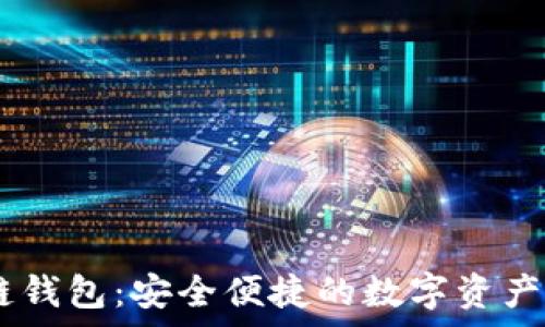  

eBay区块链钱包：安全便捷的数字资产管理新选择