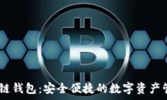  eBay区块链钱包：安全便捷