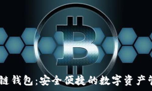  

eBay区块链钱包：安全便捷的数字资产管理新选择