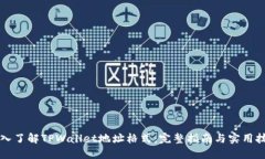 深入了解TPWallet地址格式：