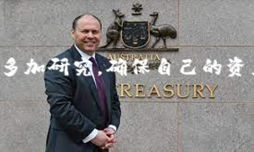 数字资产钱包的定义与意义

数字资产钱包，简单来说，就是一个专门用于存储和管理数字货币（如比特币、以太坊等）和其他数字资产（如NFT）的工具。它不仅可以像传统的钱包一样保存现金，还能安全地保存虚拟货币，并支持资产的转账和交易。

随着数字经济的迅猛发展，数字资产钱包的重要性也日益凸显。越来越多的人开始接触并使用数字货币，因此选择一个安全、便捷的数字资产钱包是每个消费者必须面对的一个重要课题。

数字资产钱包的种类

数字资产钱包主要可以分为两大类：热钱包和冷钱包。

strong热钱包：/strong热钱包是指与互联网连接的数字钱包，用户可以随时随地进行资产的管理和交易。常见的热钱包包括手机应用、网页钱包等。它们的方便性使得用户能够快速完成交易，但由于始终在线，安全性相对较低，容易被黑客攻击。

strong冷钱包：/strong冷钱包则是不与互联网连接的数字钱包，通常采用硬件设备或纸质钱包。这种类型的钱包安全性较高，因为黑客无法直接访问它们。虽然冷钱包在使用上相对不便，但非常适合长期储存大量数字资产的用户。

数字资产钱包的工作原理

数字资产钱包的核心是私钥和公钥的生成。私钥是用户的秘密信息，只有拥有者才能使用。公钥则是与数字资产相关的地址，其他人可以通过这个地址把数字货币发送到用户的账户中。每笔交易都需要使用私钥进行签名，以确保交易的安全性和有效性。

此外，数字资产钱包还可以通过区块链技术来记录所有的交易记录，确保整个过程的透明和可靠。一旦一笔交易在区块链上被确认，就无法更改或删除，这为用户提供了额外的安全保障。

选择数字资产钱包的注意事项

在选择数字资产钱包时，用户需要考虑多个因素。

ul
    listrong安全性：/strong一定要选择具备良好安全性能的钱包。尽量避免使用不明的第三方钱包。查看钱包是否支持多重签名和二次认证等安全措施。/li
    listrong易用性：/strong一个友好的用户界面是非常重要的，尤其是对于初学者。选择一个简单易操作的钱包，可以减少使用过程中的困难。/li
    listrong费用：/strong了解使用钱包需要支付的手续费，尤其是在频繁交易者和投资者寻求最佳性价比时。/li
    listrong支持的资产种类：/strong如果用户有多种数字资产需求，可以考虑选择一个支持多种加密货币和代币的钱包，避免分散存储。/li
/ul

数字资产钱包的未来发展趋势

随着数字货币的普及，数字资产钱包将变得越来越重要。未来的趋势可能包括更多的安全技术应用，如量子加密技术，以及更加用户友好的界面和功能。此外，钱包还将与更多的金融服务平台对接，实现更广泛的功能，如借贷、投资等。

同时，数字资产钱包的监管也在逐步加强，各国政府都在探索如何对数字资产进行有效监管。未来用户不仅需要关注钱包的安全性和便捷性，还要关注合规性，确保自己的资产不受法律风险的影响。

常见问题解答

h4问：如何选择适合自己的数字资产钱包？/h4

选择合适的数字资产钱包需考虑几个因素。首先，评估个人需求，例如频繁交易或长期投资。频繁交易者可能更倾向于使用热钱包，而长期投资者则应选择冷钱包。其次，安全性是关键，要选择知名度高且有良好用户评价的钱包。最后，了解钱包支持的币种，选择一个能够适配自己资产的钱包。

h4问：数字资产钱包的安全性如何保障？/h4

确保数字资产钱包的安全性首先要使用复杂且独特的密码，并定期更换。其次，开启双重认证功能，增加额外的安全保护。此外，用户还可以定期备份钱包数据，将重要信息保存在安全的地方。对于冷钱包用户，可以考虑将设备存放在一个防盗且可信任的地方，确保不被盗用。

总结

总的来说，数字资产钱包作为现代金融科技的重要一环，已经逐渐融入人们的日常生活。在选择和使用这些钱包时，用户应保持警惕，多加研究，确保自己的资产安全。同时，随着技术不断进步，未来的数字资产钱包将更加智能化和人性化，让我们拭目以待。

数字资产钱包的全面理解与使用指南