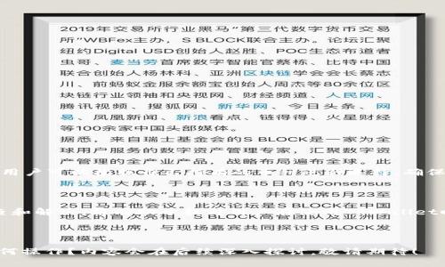   如何解决TPWallet显示币值不准确的问题？ / 

 guanjianci TPWallet, 币值显示, 数字钱包, 加密货币 /guanjianci 

引言

在这个数字货币飞速发展的时代，越来越多的人开始关注和使用数字钱包。而TPWallet作为一个知名的数字钱包，吸引了众多用户。然而，最近有些用户反馈，TPWallet显示的币值与市场实际价差异较大。这种情况不仅给用户带来了困惑，也引起了不小的恐慌。今天，我们就来深入探讨一下，如何有效解决TPWallet显示币值不正确的问题。

1. TPWallet基本介绍

TPWallet是一个为用户提供多币种管理、交易、转账等功能的数字钱包。它支持多种主流的加密货币，让用户能够方便地管理自己的数字资产。无论是新手还是老手，TPWallet都具备一定的友好性和易用性，这使得它在数字钱包市场中占有一定的份额。

2. 为什么会出现币值显示不正确的情况？

币值显示不正确的问题，可能由多个因素导致。以下是一些常见的原因：

ul
    listrong数据源问题：/strongTPWallet通常需要从多个交易所获取加密货币的实时数据。如果某个交易所出现故障或者数据延迟，导致显示的币值不准确。/li
    listrong网络问题：/strong在网络不稳定的情况下，数据无法及时更新，有可能会造成显示的币值滞后。/li
    listrong钱包更新：/strongTPWallet需要定期进行版本更新，以修复潜在的bug。如果用户没有及时更新钱包版本，可能会导致显示问题。/li
    listrong用户设置：/strong某些用户可能在设置中未正确选择想要显示的币种，导致币值看上去不准确。/li
/ul

3. 如何检查和解决显示币值不准确的问题？

若你发现TPWallet中显示的币值不准确，可以尝试以下几种简单的方法来解决：

h43.1 检查网络连接/h4

确保你的设备处于良好的网络环境下，网络连接不稳定往往会导致数据获取困难，进而影响显示的内容。可以尝试重新连接Wi-Fi或切换到移动数据。

h43.2 更新TLWallet版本/h4

务必确保你下载的是最新的TPWallet应用。访问App Store或Google Play，检查是否有更新可用。如果有，请及时更新，以获得最新的功能和bug修复。

h43.3 刷新数据/h4

在TPWallet中，通常可以通过下拉或点击刷新按钮来更新数据。这样可以重新获取实时市场数据，有助于显示正确的币值。

h43.4 核实设置/h4

进入钱包设置，检查是否正确选择了想要查看的虚拟币种。某些钱包可能支持多种币种的显示，但默认状态下可能会选择币种不一致。

4. 常见问题解答

为了让用户对TPWallet有更深入的了解，我们总结了几个常见问题及其解答，以帮助大家更好地使用这一数字钱包。

h44.1 如何选择合适的数字钱包？/h4

选择数字钱包时，可以考虑以下几点：

ul
    listrong安全性：/strong确保钱包具备安全的加密技术，保护用户的资产。/li
    listrong用户体验：/strong钱包的界面是否友好，功能是否齐全，适合自己的使用习惯。/li
    listrong支持币种：/strong确认钱包支持的币种是否符合自己的需求。/li
    listrong社区反馈：/strong可以查阅其他用户的使用反馈和评价，以了解钱包的可靠性和开发团队的活跃度。/li
/ul

h44.2 TPWallet支持哪些币种？/h4

TPWallet支持的币种相对较多，在钱包的官方页面可以查到最新的支持币种。通常，它支持大部分主流加密货币，如比特币、以太坊、瑞波币等等。新用户可以根据自己持有的币种进行选择，确保钱包能够满足需求。

5. 结语

尽管TPWallet是一款功能强大的数字钱包，但偶尔出现币值显示不准确也是难以避免的。了解导致这一情况的原因，以及如何进行简单的自我检查和解决，将有助于提升用户在使用TPWallet时的体验。希望通过本篇文章的介绍，能够帮助更多的用户及时排除故障，顺畅地管理自己的数字资产。

6. 进一步探索

在深入了解TPWallet后，或许你还会有更多的问题。比如说，如何更高效地进行加密货币投资？或者，如果我想要在TPWallet进行安全的交易，该如何操作？内容会在后续深入探讨，敬请期待！