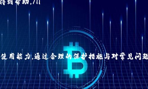 在谈论TP Wallet是否需要查看哈希值之前，我们首先要了解一些基本概念和背景。

什么是TP Wallet？
TP Wallet是一款在区块链技术上运行的钱包应用，专为用户提供方便的加密货币存储与管理功能。它支持多个区块链平台，使用户能够安全地储存、发送和接收不同类型的数字资产。TP Wallet的用户界面友好，适合各类用户，无论是新手还是老手，都能够轻松上手。

哈希值的定义和重要性
哈希值是区块链技术中的一个重要概念。简单来说，它是对一段信息或交易进行数学处理后生成的唯一字符串，包含特定数据的压缩版本。通过哈希值，用户能够确认某个交易是否被成功记录，验证其数据的完整性，以及防止双重支付等问题。在区块链网络中，哈希值与区块链的安全性和透明性密切相关。

TP Wallet与哈希值的关系
当你在TP Wallet中进行交易或转账时，相关的信息会被记录在区块链中，每一笔交易都会生成一个独特的哈希值。这时候，哈希值就成了交易记录的“身份证”。通过这个哈希值，用户可以随时在区块链上查询交易的状态及其详细信息。

TP Wallet是否需要查看哈希值？
需要，尤其是在以下几种情况下：

ul
li如果你想确认交易是否成功，查看哈希值可以让你在区块链浏览器中找到相应的交易记录，从而验证交易已经被处理。/li
li如果你在交易时遇到延迟或问题，哈希值是排查问题的关键。当交易出现问题时，通常可以通过哈希值找到相关信息，从而帮助你寻找解决方案。/li
li对那些希望深入了解区块链技术和交易过程的人来说，查看哈希值是一个非常重要的学习步骤。它可以帮助他们更好地理解区块链运作的原理。/li
/ul

如何查看TP Wallet中的交易哈希值？
在TP Wallet中查看交易哈希值的步骤很简单。首先，你可以在你的交易记录页面找到已完成的交易。从那里，你会看到每个交易的详细信息，其中包括哈希值。接下来，复制该哈希值，并在区块链浏览器中进行查询，就能够获取到这笔交易的具体信息和当前状态。

对初学者的建议
对于新接触TP Wallet和区块链技术的用户来说，了解哈希值的作用至关重要。你可以尝试以下方法加深理解：

ul
li查阅相关文档或在线课程，学习哈希值的基本原理及其在区块链技术中的作用。/li
li多实践，通过自己的交易记录来观察哈希值的变化和作用。亲身经历会让你有更深的体会。/li
li加入相关社区或论坛，与其他用户分享经验和问题，互相学习。/li
/ul

相关问题与解答

h51. 怎样有效保护我的TP Wallet交易信息？/h5
保护TP Wallet中的交易信息安全是每个用户的重要责任。以下是一些有效的保护措施：

ul
listrong使用强密码：/strong确保你的TP Wallet账户有一个强大且独特的密码，避免使用容易猜测的组合。/li
listrong启用两步验证：/strong很多钱包都提供额外的安全层，开启两步验证能增加账户安全性。/li
listrong保持软件更新：/strong定期检查TP Wallet的更新，以确保你使用的是最新的安全版本。/li
listrong备份助记词：/strong在创建钱包时，你会获得一组助记词，务必妥善保存，以便于在设备丢失或损坏时恢复账户。/li
/ul

h52. 如何处理TP Wallet中的错误交易？/h5
虽然区块链交易是不可逆的，但仍有一些步骤可以帮助解决错误交易的问题：

ul
listrong联系支持团队：/strong如果发现交易出现问题，比如错误的收件人地址，首先要联系TP Wallet的支持团队，看看是否能得到帮助。/li
listrong检查交易状态：/strong利用哈希值在区块链浏览器中查询交易的确认状态，了解交易是否成功。/li
listrong学习风险管理：/strong在进行未来交易时，务必仔细核对所有信息，如地址和金额，以减少错误的发生。/li
/ul

总结
在使用TP Wallet进行任何交易时，查看哈希值是一个重要步骤，它不仅可以帮助我们确认交易状态，还能提高我们的理解和技术使用能力。通过合理的保护措施与对常见问题的了解，我们可以更加自信地使用这款相对安全现代的加密钱包。记住，增强自己的知识储备和实用经验是最好的防护术。

以上就是关于TP Wallet与哈希值之间关系的详细探讨。希望这些信息能够帮助你更好地使用你的加密钱包，处理区块链交易。