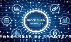 探索合肥区块链量化钱包