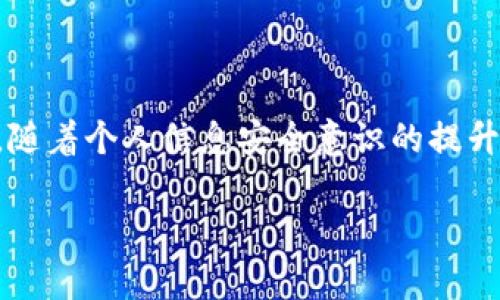 数字钱包能否删除

在当今这个数字化迅速发展的时代，数字钱包已经成为了很多人生活中不可或缺的一部分。但是，随着个人信息安全意识的提升，许多人开始关心一个问题：数字钱包能否删除？在这个问题上，我们需要从几个方面来详细探讨。

是否可以删除数字钱包？完全解读与注意事项