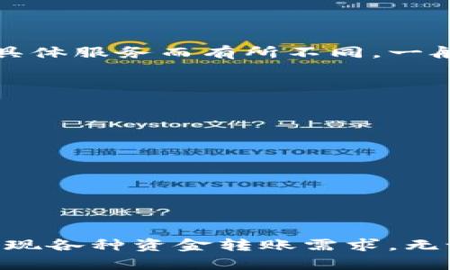   建行企业数字钱包转账的简单方法与实用技巧 / 

 guanjianci 建行企业数字钱包, 转账, 企业金融, 数字支付 /guanjianci 

引言
在当今数字金融的迅速发展中，建行企业数字钱包作为企业日常进行资金管理的重要工具，受到了越来越多商家的青睐。无论是小型创业公司，还是大型企业集团，能够灵活快捷地进行资金转账都极为重要。本文将详细介绍如何使用建行企业数字钱包进行转账操作，以及一些实用的小技巧，帮助你更好地掌握这一工具。

什么是建行企业数字钱包？
建行企业数字钱包是中国建设银行为了满足企业客户在财务管理上日益增长的需求而推出的一款数字金融产品。相比传统的银行账户，数字钱包不仅方便快捷，而且还集成了多项企业金融服务，如在线支付、智能对账、资金管控等功能。企业用户只需通过手机应用或电脑网页便能随时随地管理资金，极大地提高了办公效率。

如何开启建行企业数字钱包？
要使用建行企业数字钱包，首先需要开启账户。以下是一些简单的步骤：
ol
    listrong下载客户端：/strong在手机应用商店搜索“建行企业网银”，下载并安装应用程序。/li
    listrong注册账户：/strong根据界面提示输入企业相关信息，并进行身份验证。这通常需要提供营业执照、税务登记证等材料。/li
    listrong设置支付密码：/strong为了保障账户安全，注册后需要设置一个复杂且易记的支付密码。/li
    listrong完成账户激活：/strong企业备案通过后，账户就能正式使用。/li
/ol

建行企业数字钱包转账的具体操作步骤
使用建行企业数字钱包转账其实非常简单，只需要几个步骤即可完成交易：
ol
    listrong登录账户：/strong在手机或电脑上打开建行企业数字钱包，输入用户名和密码进行登录。/li
    listrong选择转账功能：/strong在主界面上，寻找并点击“转账”或“支付”功能选项。/li
    listrong输入转账信息：/strong按照要求输入收款方的账户信息，包括收款人姓名、银行账户号码、金额等。/li
    listrong确认交易：/strong核对所有信息无误后，输入支付密码，确认完成转账。/li
    listrong获取凭证：/strong完成后，系统会生成交易凭证，建议保存以备后用。/li
/ol

转账时需要注意的事项
虽然转账过程简单，但仍需注意以下几个关键点：
ul
    listrong信息准确：/strong在输入收款方信息时，务必仔细核对，确保无误，以免造成资金损失。/li
    listrong网络安全：/strong使用互联网金融服务时，要确保网络环境安全，避免在公共Wi-Fi下进行转账操作。/li
    listrong限额规定：/strong不同账户可能有不同的转账限额设置，需确认这些规定，避免因额度不足而无法转账。/li
    listrong服务支持：/strong如遇到技术问题，可以随时联系建行客服寻求帮助，他们提供专业的支持和指导。/li
/ul

建行企业数字钱包的其他实用功能
除了转账功能，建行企业数字钱包还具备多种其他实用功能，使企业的资金管理更加高效：
ul
    listrong在线支付：/strong支持各类购物、服务支付，通过一键支付解决多样化需求。/li
    listrong资金监控：/strong实时监控各类资金流向图表，帮助企业管理者快速了解资金状况。/li
    listrong智能对账：/strong系统自动生成财务报表，减轻财务人员的工作负担，提升工作效率。/li
    listrong安全保障：/strong高度加密措施和双重身份验证，有效保护账户安全，防止信息泄露。/li
/ul

常见问题解答
h4问题一：建行企业数字钱包的转账费用是多少？/h4
对于大多数用户来说，关心转账费用是确保企业资金流效率的一部分。建行企业数字钱包的转账费用通常在金融行业内属于较为合理的范围，但具体费用会因转账类型、金额以及使用的具体服务而有所不同。一般来说，同行转账或小额转账可能免费，而跨行转账通常会有一定的手续费。建议企业在进行大额转账前，提前咨询建行客服以了解具体收费标准。

h4问题二：如果转账失败应该怎么处理？/h4
转账失败虽然不是常见情况，但也时有发生。可能的原因包括网络问题、收款信息错误、账户余额不足等。如果遇到转账失败，可以按以下步骤进行处理：
ol
    listrong检查网络状态：/strong确保你的手机或电脑连接稳定的网络，重试操作。/li
    listrong核实账户信息：/strong再一次确认收款方的账户信息是否正确，尤其是账号和姓名是否一致。/li
    listrong检查账户余额：/strong确保账户中有足够的资金来完成此次转账。/li
    listrong联系客服：/strong如果问题依旧未能解决，建议联系客服，他们会通过后台查明具体原因，帮助解决问题。/li
/ol

结论
建行企业数字钱包的出现，极大地方便了企业的转账与资金管理，使得传统的银行业务变得更加灵活和高效。通过本文的指南，相信你可以轻松掌握建行企业数字钱包的使用方法，顺利实现各种资金转账需求。无论是小额日常支付，还是大款项的转账操作，都能帮助你更好地管理企业资金，把握商业机会。在日常操作中，时刻保持信息安全意识，确保财务安全，便能更自信地驾驭企业财务的每一步。