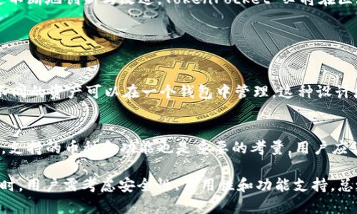 TokenPocket 是一家来自中国的区块链钱包，成立于2018年。它的目标是为用户提供安全、便捷的数字资产管理工具。TokenPocket 钱包支持多种区块链网络，用户可以在一个平台上管理不同的加密货币和数字资产。 

TokenPocket 的特色在于其去中心化的特点，用户对自己的私钥拥有完全的控制权，降低了被盗风险。同时，它支持多种 DApp（去中心化应用）的访问，提供了一站式的区块链服务体验。

TokenPocket 的发展历程
TokenPocket 自发布以来，不断更新和功能扩展。起初，它主要是一个简单的钱包，但随着区块链生态系统的不断发展，TokenPocket 也逐渐添加了更多的功能。例如，用户现在不仅可以存储和发送数字资产，还可以参与去中心化金融（DeFi）的项目，购买数字艺术品，甚至参与治理投票等。随着 Defi、NFT 等新领域的崛起，TokenPocket 也在不断适应市场变化，为用户提供更好的服务。

TokenPocket 的用户特点
TokenPocket 的用户群体相对广泛，从普通投资者到专业的交易员都有。因为它友好的用户界面和相对简单的操作，使得初学者也能很快上手。同时，TokenPocket 提供的多链支持和众多 DApp 的接入，让有经验的用户也能够在这里找到适合自己的工具和资源。

如何安全使用 TokenPocket
虽然 TokenPocket 提供了较为安全的环境，但用户在使用时仍需注意安全性。首要的是，用户绝对不能透露自己的私钥和助记词。同时，建议启用双重身份验证，确保账户的安全。此外，定期更新钱包软件和应用程序，确保使用最新版本，可以最大程度地降低被攻击的风险。

TokenPocket 的社区与生态
TokenPocket 拥有一个活跃的社区，用户之间可以通过论坛和社区媒体进行交流与分享。除了用户交流，TokenPocket 还与多家区块链项目合作，推动生态的完善。这种合作不仅使得 TokenPocket 能够引入更多的技术与资源，也为用户提供了多样化的选择。

TokenPocket 的未来展望
随着区块链技术的发展，可以想象 TokenPocket 仍将继续扩展其服务和产品。随着越来越多的人开始关注数字资产，TokenPocket 也会趋向更全面和智能化的交易平台，迎合市场与技术的变化。通过不断地创新与改进，TokenPocket 必将在区块链领域占有一席之地。

相关问题探讨

1. TokenPocket 与其他区块链钱包相比，有何独特之处？
在如今区块链钱包的市场中，TokenPocket 的独特之处在于它的多链支持和去中心化的设计。许多钱包仅支持一两种主流币种，而 TokenPocket 则可以支持 Ethereum、EOS、TRON 等多个区块链，不同的资产可以在一个钱包中管理。这种设计增加了用户的便利性，特别是对于活跃于不同区块链生态的用户。此外，TokenPocket 提供丰富的 DApp 支持，让用户能够方便地在钱包内访问各种去中心化应用，进一步提升了用户体验。

2. 如何选择适合自己的数字钱包？
选择数字钱包时，用户应该考虑几个关键因素。首先是安全性，选择提供私钥由用户完全掌控的钱包是非常重要的。其次是平台的易用性，特别是对新手用户，一个简洁友好的界面将提升使用体验。此外，支持的币种和功能也是重要的考量，用户应该确认钱包是否支持他们所需的特定加密货币和功能，如 DeFi 或 NFT 的交易。最后，社区的活跃度和开发团队的信誉也反映了一个钱包的长远发展能力，选择一个有良好口碑的产品，将会更加安心。

总结，TokenPocket 作为一个来自中国的多链区块链钱包，以其独特的优势和发展潜力，吸引了广大的用户群体。对于对数字资产感兴趣的用户来说，它是一个值得关注和使用的工具。在选择数字钱包时，用户需考虑安全性、易用性和功能支持，总之，谨慎选择，将会为数字资产的管理增添一层保障。