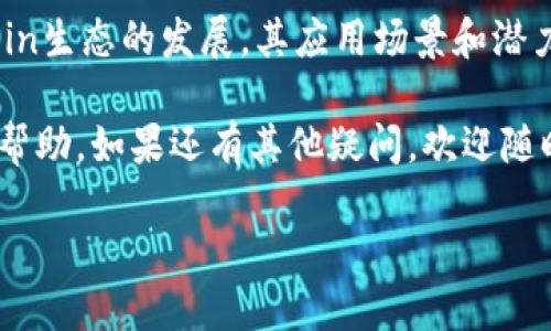 将FIL（Filecoin）转入TPWallet（一个加密钱包）是一个相对简单的过程。下面将详细阐述这个过程，并为你提供相关的信息和提示。

一、准备工作

在开始之前，确保你已经下载并安装TPWallet，并创建了一个钱包账户。如果你还没有创建账户，可以参考TPWallet的官方网站或者相关教程进行创建。记得妥善保存好你的钱包私钥和助记词，这是保证你资金安全的关键。

二、获取FIL地址

在TPWallet中，你需要先获取你的FIL接收地址。操作方式如下：

ol
  li打开TPWallet应用，并进入你的主界面。/li
  li选择“资产”或“我的钱包”，找到Filecoin（FIL）选项。/li
  li点击“接收”，将显示你的FIL地址。这个地址将用于接收FIL转账。请确保复制正确的地址。/li
/ol

三、将FIL转入TPWallet

现在，你需要将FIL从其他钱包或交易所转入到TPWallet。这里有几个简单的步骤：

ol
  li打开你存有FIL的交易所或钱包，登录你的账户。/li
  li在你的资产页面，找到Filecoin（FIL）选项，点击“提现”或者“转账”。/li
  li在目标地址框中，将你在TPWallet中获得的FIL地址粘贴进去。/li
  li输入你想要转账的FIL数量，确认信息无误后，点击“确认转账”。/li
/ol

转账可能需要一些时间来确认，具体时间取决于网络的繁忙程度。通常情况下，转账会在几分钟内完成。

四、确认转账状态

转入TPWallet后，你可以在TPWallet中查看你的FIL资产是否到位。通常在“资产”页面可以找到FIL，并查看它的余额。如果余额更新了，说明转账成功。如果有问题，可以回到交易所确认转账状态。

五、注意事项

在进行FIL转账时，有几个注意事项需要牢记：

ol
  li确保你发送的地址是完全正确的，一个字母或数字的错误都可能导致资金丢失。/li
  li不建议频繁的小额转账，交易手续费相对较高，少量的转账会让你亏损。/li
  li在链上查看转账状态时，确保网络确实运行正常。/li
  li保持钱包的私密性，不要随意分享你的私钥和助记词。/li
/ol

六、常见问题解答

在使用TPWallet进行FIL转账时，你可能会遇到一些常见问题。以下是两个常见问题及其解答：

h41. 我在TPWallet中找不到我的FIL资产，该怎么办？/h4

如果在TPWallet中找不到你的FIL资产，首先可以检查你的网络连接，确保应用连接正常。接下来，尝试更新你的资产页面，通常通过向下滑动可以刷新数据。如果问题依然存在，确认是否将FIL转账到了正确的地址。你也可以查看交易所的转账记录，确认转账是否成功。如果仍然找不到你的资金，建议联系TPWallet的客服寻求帮助。

h42. 我该如何保障我的FIL资产安全？/h4

保护FIL资产安全的关键在于妥善管理你的助记词和私钥。以下是几个实用的建议：

ol
  li将助记词和私钥都记录在安全的地方，最好是纸质文档，不要保存在手机或电脑文件中。/li
  li使用强密码保护你的钱包账户，并定期更换密码。/li
  li注意警惕网络钓鱼和诈骗信息，不要随意点击不明链接。/li
  li定期备份你的钱包，以防技术问题导致资产丢失。/li
/ol

七、总结

通过以上步骤，你可以顺利将FIL转入TPWallet。这个过程不仅简单，而且安全，只要你遵循相关说明并注意事项，就能顺利完成转账。此外，随着Filecoin生态的发展，其应用场景和潜力也在不断增加，值得我们持续关注和探索。

使用TPWallet管理你的FIL资产，可以享受到简单易用的界面与多样化的功能，帮助你更好地利用和投资你的加密货币。希望这些信息能够对你有所帮助，如果还有其他疑问，欢迎随时向我询问！

如何将FIL安全便捷地转入TPWallet