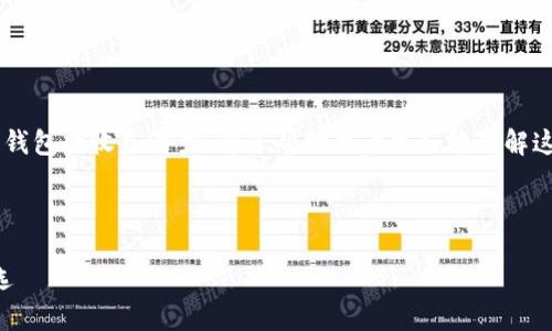 思考一个且的，选择精准的形容词修饰关键词

在现代金融科技的浪潮中，越来越多的人开始关注区块链钱包的收益潜力。为了帮助用户更好地理解这一领域，我们将提供一个精心设计的、关键词和相关问题。

设计

2023年最佳区块链钱包收益排名：追求高回报的明智之选