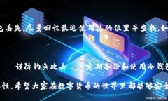 钱包加密保护的方法与技