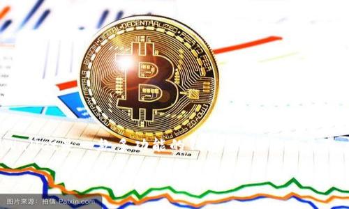 在讨论“TPWallet是否可以修改余额”之前，我们首先要了解TPWallet的基本概念以及它的运作方式。TPWallet是一款多功能的钱包应用，旨在为用户提供安全、便捷的数字资产管理体验。它支持多种数字货币的存储与管理，同时也提供交易和交互功能。

### TPWallet：如何安全、便捷地管理你的余额？