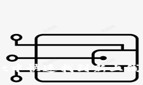 如何在TPWallet中快速找到新上线的优质数字货币