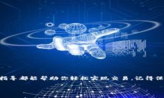 如何在 TPWallet 的 HT 链上买