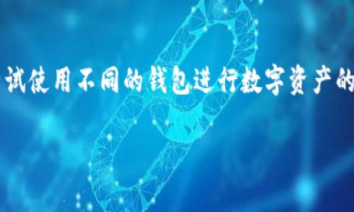 tpwallet的币转出是一个越来越受到用户关注的话题，因为随着数字货币的普及，许多人开始尝试使用不同的钱包进行数字资产的管理和交易。下面，我们将详细探讨tpwallet的币转出相关内容，方便用户更好地掌握这一功能。

轻松转出tpwallet的数字货币：完整指南