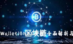 ### TPWallet（BNB）截图：全