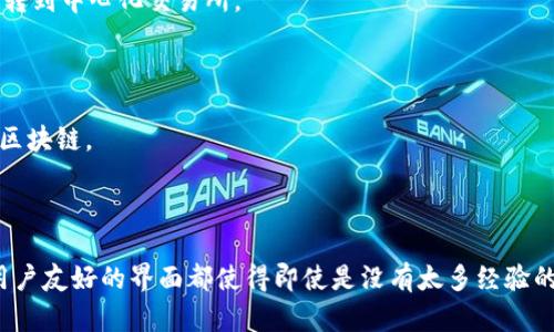   如何使用TPWallet在手机上管理你的数字资产 / 

 guanjianci TPWallet, 数字资产, 手机应用, 钱包管理 /guanjianci 

### 手机TPWallet的魅力

在当今数字化的时代，越来越多的人开始关注和使用数字资产，比如比特币、以太坊等。这些虚拟货币的流行让人们对数字资产的管理和投资变得尤为重要。在众多数字钱包中，TPWallet因其用户友好的体验和安全性而备受青睐。特别是在手机端使用TPWallet，你可以随时随地管理你的数字资产。

### 什么是TPWallet？

TPWallet是一款便捷的数字资产管理工具，它允许用户安全地存储、查看和交易多种加密货币。作为一款手机应用，它不仅具有强大的功能，还提供了简单易用的界面，使用户在管理资产时更加方便。

### TPWallet的主要功能

#### 1. 多币种支持

TPWallet支持多种数字货币，包括但不限于比特币、以太坊、TRON等。这使得用户在投资时可以选择多样化的资产组合，而不必使用多个钱包来管理不同的币种。

#### 2. 安全性能强大

安全性是TPWallet的一大亮点。它采用了最新的加密技术，确保你的资产不会轻易受到黑客的攻击。此外，TPWallet还支持离线存储，让你的私钥不在互联网上暴露，大大增加了安全性。

#### 3. 用户友好的界面

TPWallet的界面设计相当简洁，用户在使用过程中可以轻松找到自己需要的功能。无论是查看资产、进行交易还是其他操作，都能在几步之内完成。对于新手用户来说，这种设计尤为重要，可以帮助他们更快上手。

#### 4. 实时交易体验

TPWallet提供实时市场行情，让用户随时了解各个币种的价格变化。这对于进行短线交易的投资者来说，显得尤为重要。通过TPWallet，你能够快速做出反应，抓住市场瞬息万变的机会。

### 如何下载和安装TPWallet？

要在手机上使用TPWallet，首先你需要在应用商店（如苹果的App Store或安卓的Google Play）中搜索“TPWallet”。安装过程非常简单，只需要点击“下载”并根据提示完成安装即可。

### 使用TPWallet管理数字资产的步骤

#### 1. 注册账户

打开TPWallet后，你需要注册一个账户。输入你的邮箱地址和密码，完成验证后，你就可以创建一个新的钱包地址。这一步很重要，因为你的钱包地址将用于接收和发送加密货币。

#### 2. 备份你的私钥

注册完成后，你会获得一个独一无二的私钥和助记词。请务必将其妥善保管，不要与他人分享。备份私钥可以防止你在手机丢失或被盗时丢失资产。

#### 3. 添加数字资产

注册完成后，你可以通过点击“添加资产”按钮来选择需要添加的加密货币。从支持的币种列表中选择，你就可以将其添加到你的钱包中。

#### 4. 进行交易

使用TPWallet进行交易非常简单。只需输入接收方的地址和转账金额，确认后即可完成交易。此外，TPWallet还会显示当前的交易费用，帮助你做出最佳的决策。

### TPWallet的优势与劣势

#### 优势

在众多数字钱包中，TPWallet以其易于操作、安全性能和多种币种支持脱颖而出。尤其适合天然对技术不太熟悉的用户。

#### 劣势

不过，TPWallet也并非没有缺陷。有时候在网络状况不佳的情况下，交易确认的速度可能会受到影响。此外，对某些特定币种的支持可能不足。

### 如何保障在TPWallet的安全性？

为了保障你的数字资产安全，除了使用TPWallet提供的安全措施外，你还可以采取一些个人防护措施：

- **定期更换密码**：确保你的密码足够复杂，并且定期更换，防止被破解。
- **启用双重验证**：如果TPWallet支持双重验证，务必启用。这能为你的账户增加一层额外的保护。
- **关注钓鱼攻击**：时刻保持警惕，确保访问TPWallet的官方渠道，以防止钓鱼网站冒充。

### TPWallet的客户支持和社区

TPWallet还提供了优质的客户支持，用户在使用过程中遇到任何问题，都可以通过应用内的帮助中心进行咨询。此外，TPWallet社区也非常活跃，用户可以在社交媒体上互相交流，分享使用心得和tip。

### 常见问题解答

#### 1. TPWallet是否支持交易所功能？

TPWallet虽然主要是一个数字钱包，但它一部分功能也支持资产交换。这意味着你可以在钱包内部进行小额交易，而不需要先转到中心化交易所。

#### 2. 我能在TPWallet中买卖NFT吗？

TPWallet目前对NFT的支持主要集中在某些特定的区块链上。如果你想交易NFT，建议先确认TPWallet是否支持该NFT所在的区块链。

### 结语

总之，TPWallet作为一款先进的数字资产管理工具，非常适合希望在手机上方便、安全管理数字资产的用户。它的多种功能和用户友好的界面都使得即使是没有太多经验的用户也能轻松上手。不论你是刚刚接触数字货币，还是有一定投资经验的老手，TPWallet都能成为你可靠的伙伴。