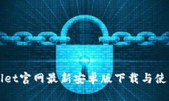 TPWallet官网最新安卓版下载