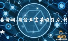 思考一个且的  为吸引用户